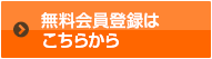 マイページご入会登録はこちら