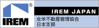 IREM JAPAN 全米不動産管理協会 日本支部