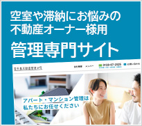 練馬区で管理会社をお探しの方はこちらへ。空室や滞納にお悩みの不動産オーナー様お待ちしておりますinvest.realestate.ne.jp