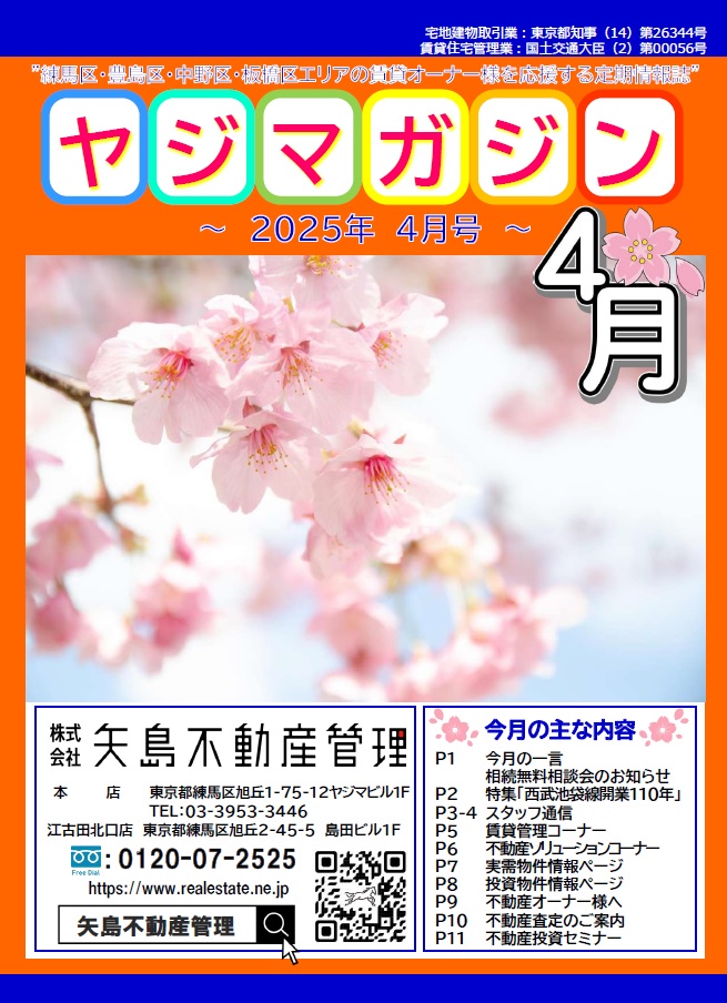 矢島不動産管理のオリジナル冊子