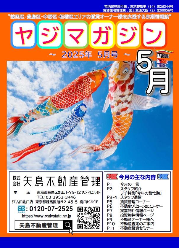 矢島不動産管理のオリジナル冊子