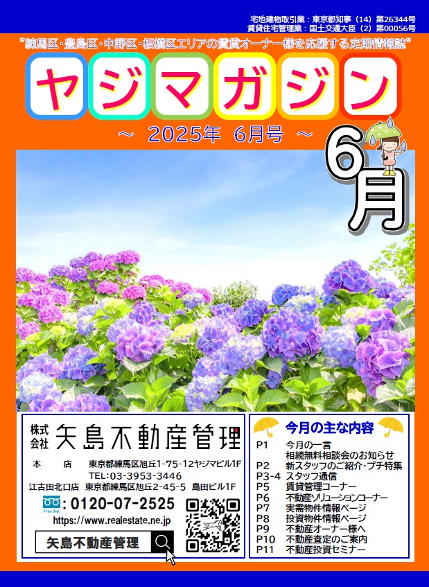 矢島不動産管理のオリジナル冊子