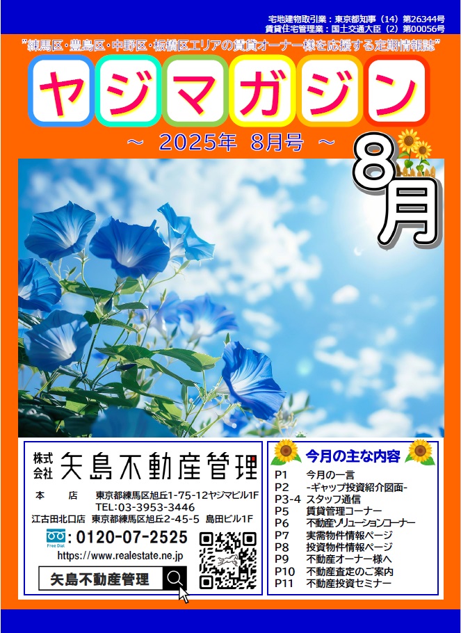 矢島不動産管理のオリジナル冊子