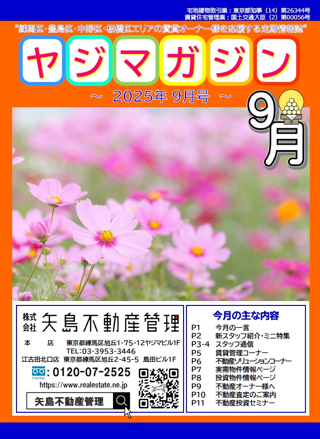 矢島不動産管理のオリジナル冊子