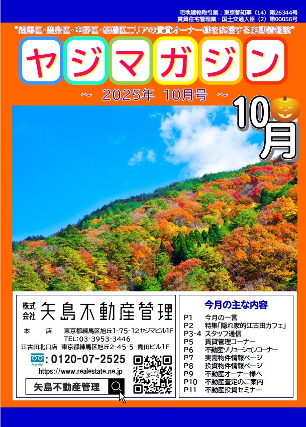 矢島不動産管理のオリジナル冊子
