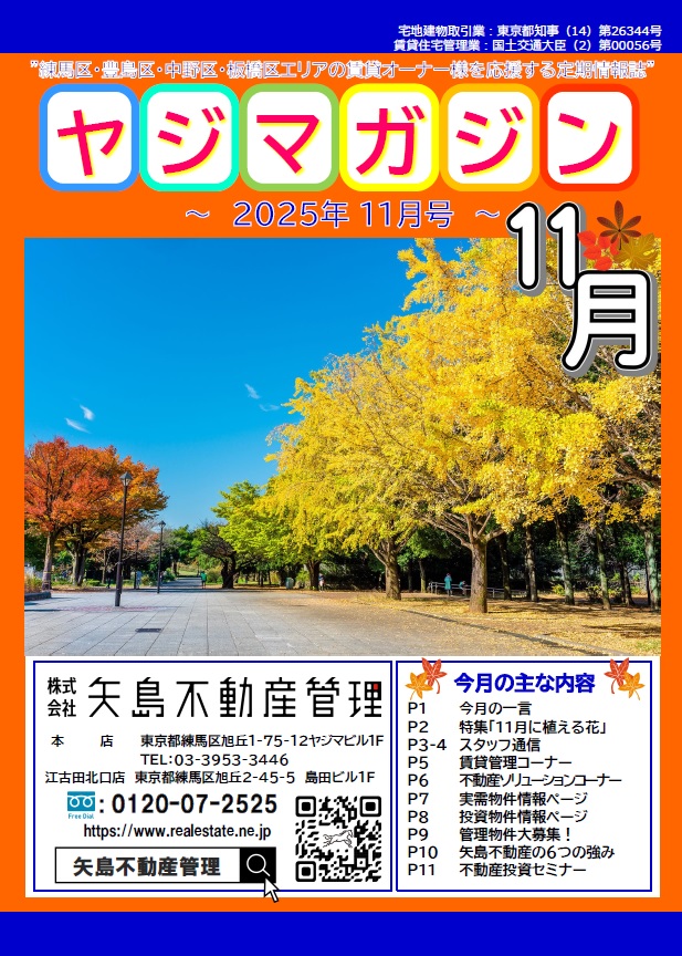 矢島不動産管理のオリジナル冊子