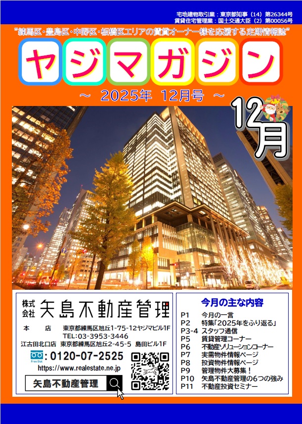 矢島不動産管理のオリジナル冊子