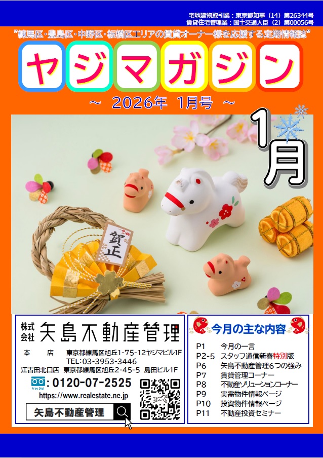 矢島不動産管理のオリジナル冊子