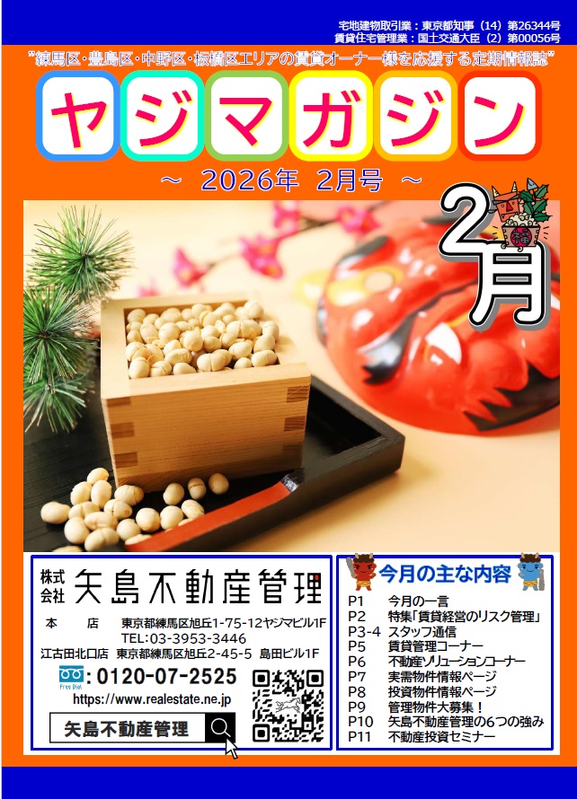 矢島不動産管理のオリジナル冊子