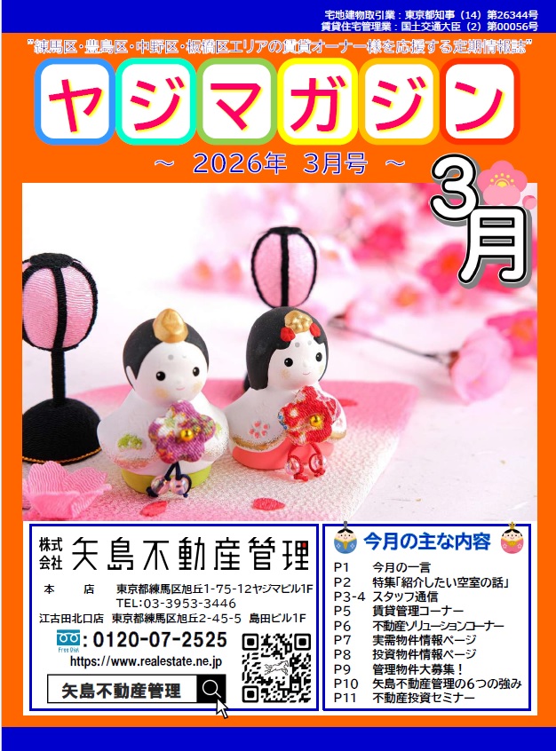 矢島不動産管理のオリジナル冊子