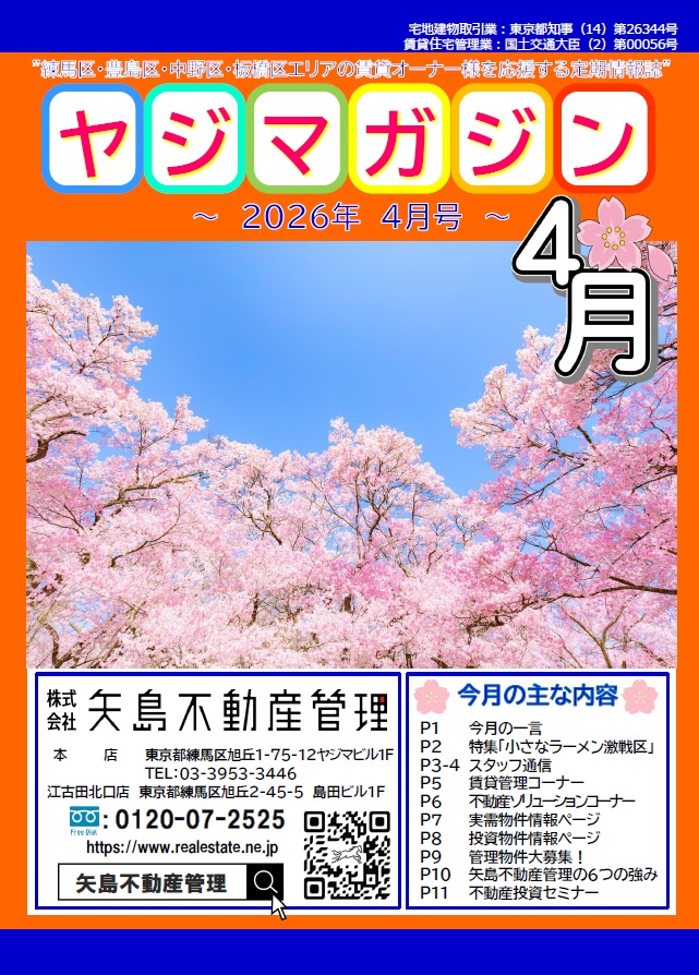 矢島不動産管理のオリジナル冊子