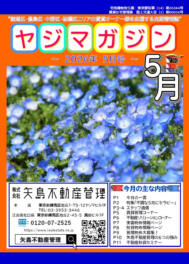 矢島不動産管理のオリジナル冊子