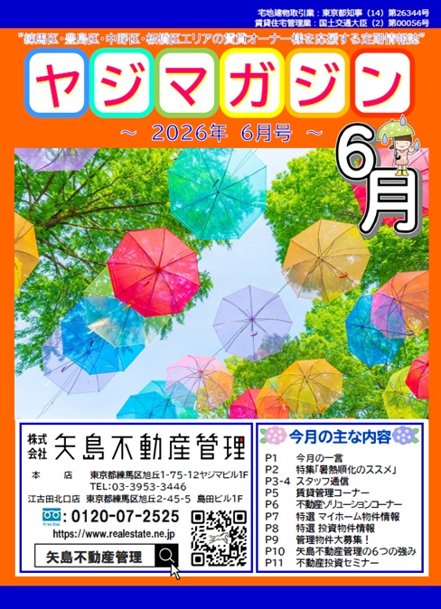矢島不動産管理のオリジナル冊子