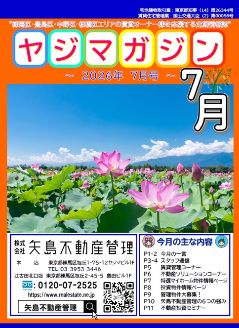 矢島不動産管理のオリジナル冊子