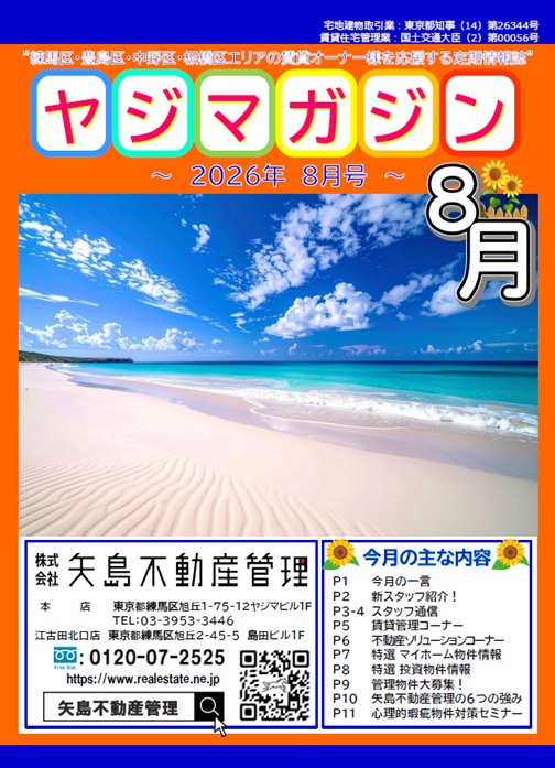 矢島不動産管理のオリジナル冊子