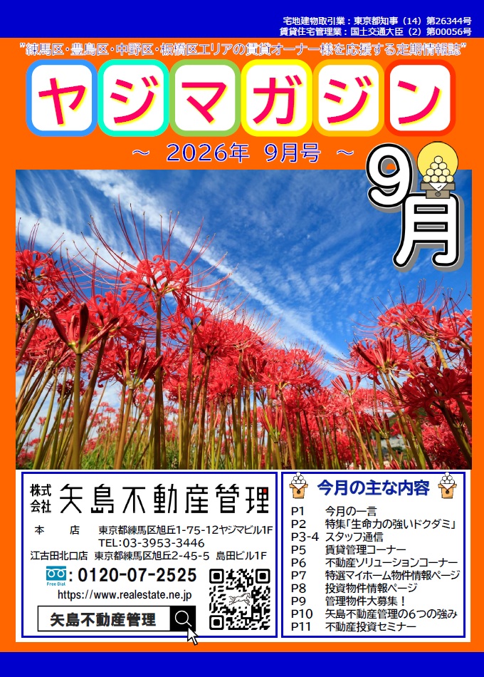 矢島不動産管理のオリジナル冊子
